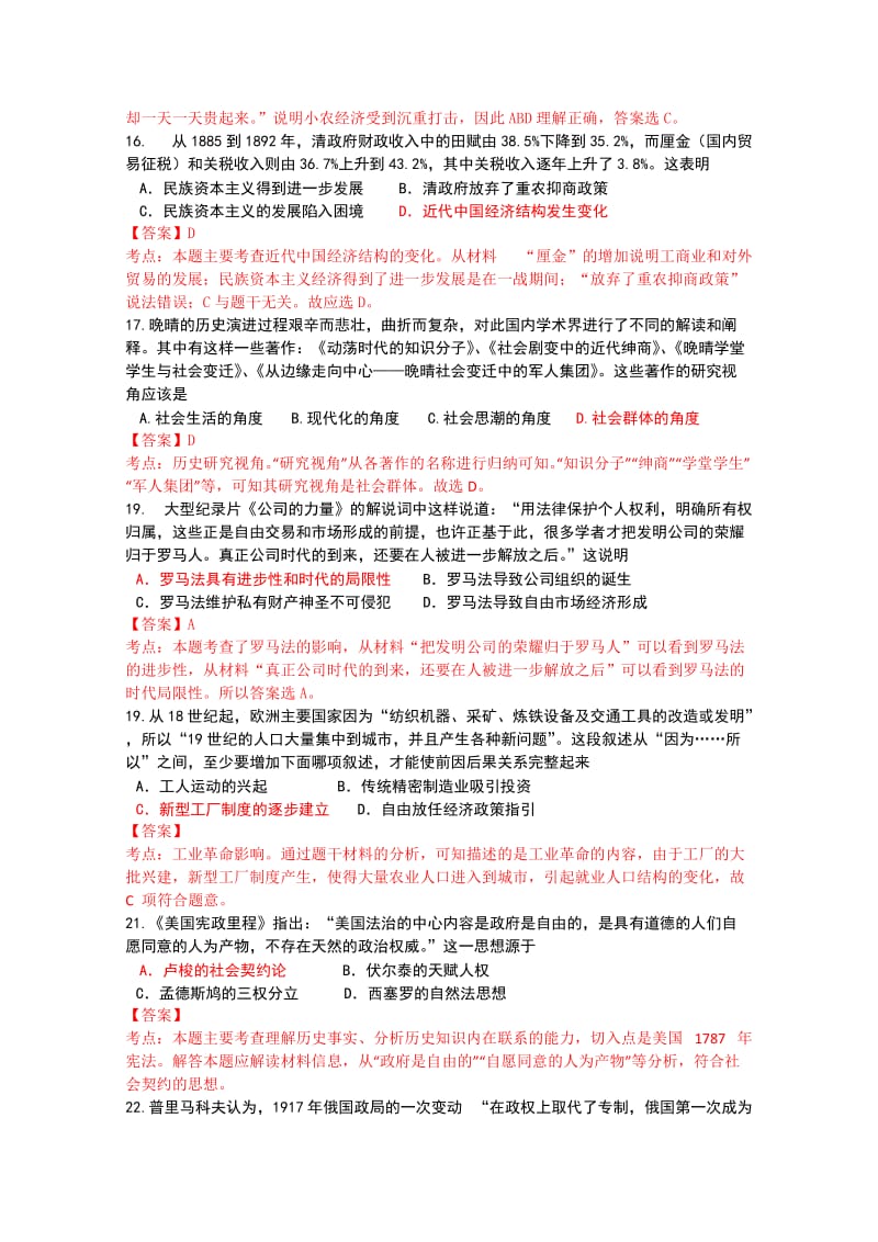 2019-2020年高三第一次考试历史试题 含解析wuming.doc_第2页