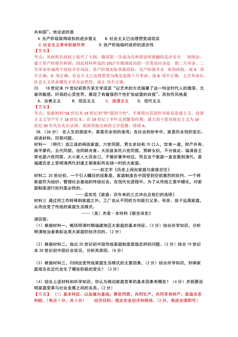 2019-2020年高三第一次考试历史试题 含解析wuming.doc_第3页