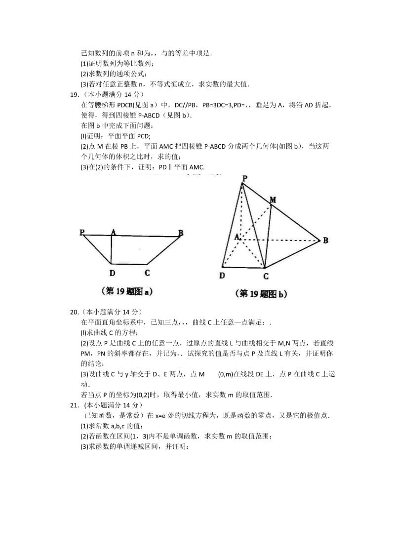 2019-2020年高三上学期期末教学质量检测数学文试题 含答案.doc_第3页