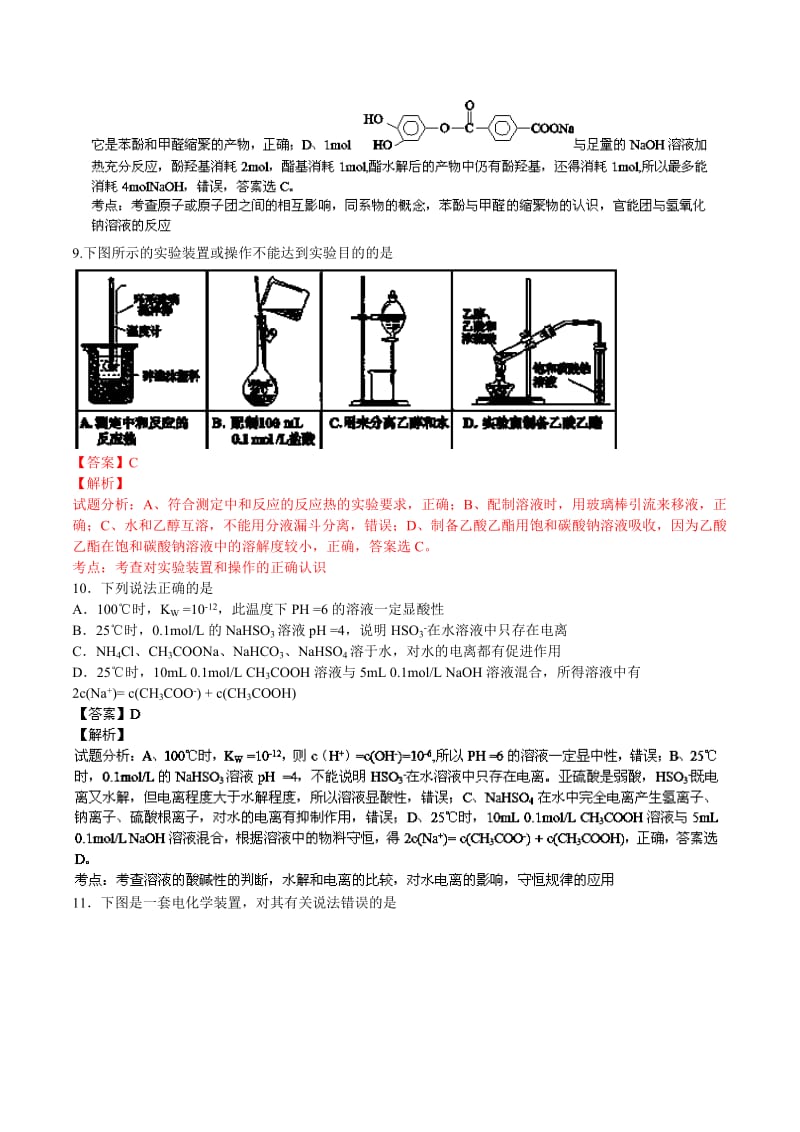 2019-2020年高三下学期零模诊断 理综化学试题 含解析.doc_第2页