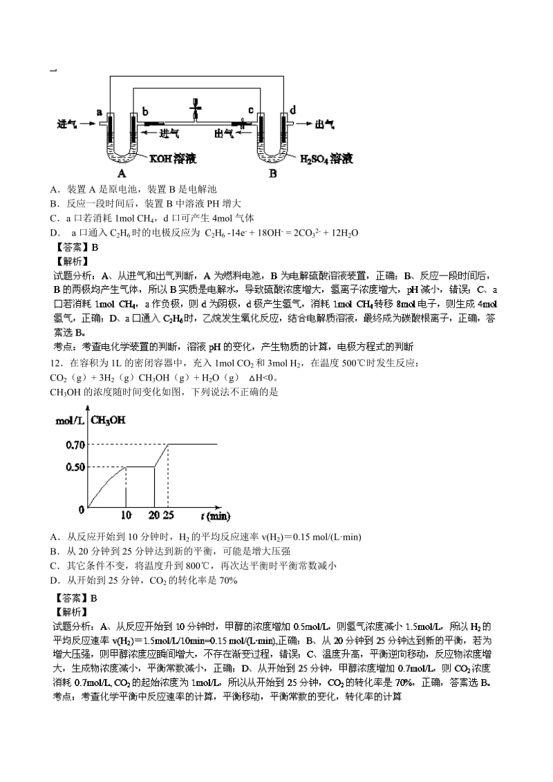 2019-2020年高三下学期零模诊断 理综化学试题 含解析.doc_第3页