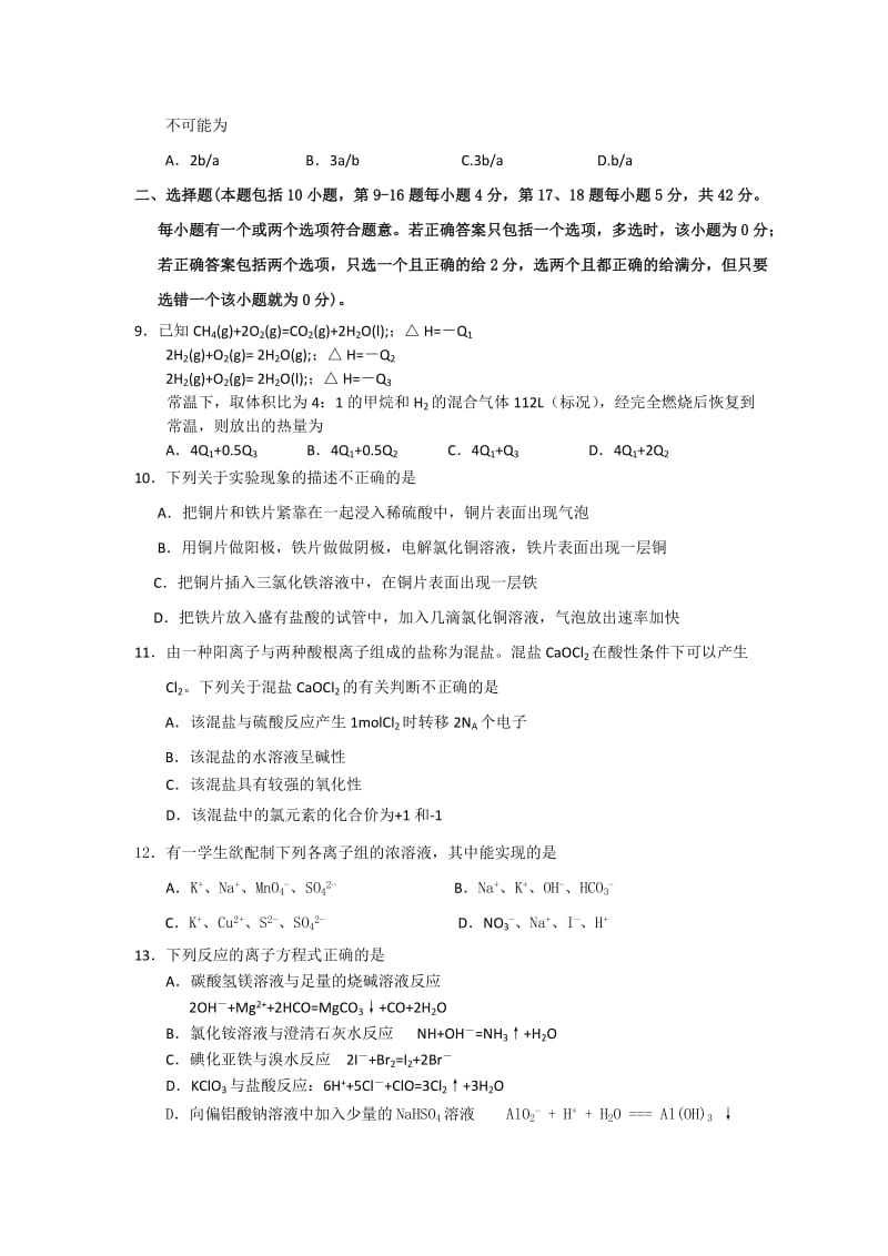 2019-2020年高三教学检测（化学）.doc_第2页