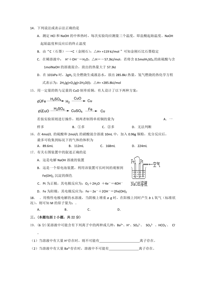 2019-2020年高三教学检测（化学）.doc_第3页