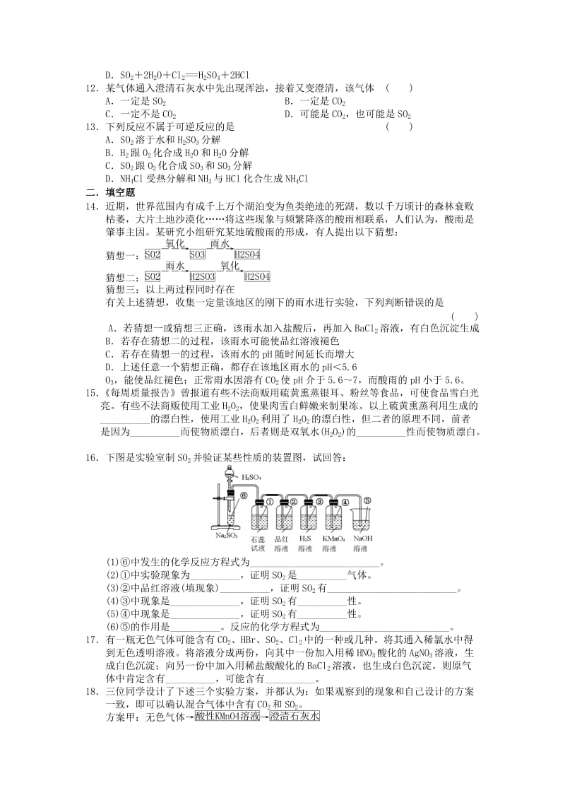 2019-2020年高中化学 第三节 硫和氮的氧化物 第一课时练习 新人教版必修1.doc_第2页