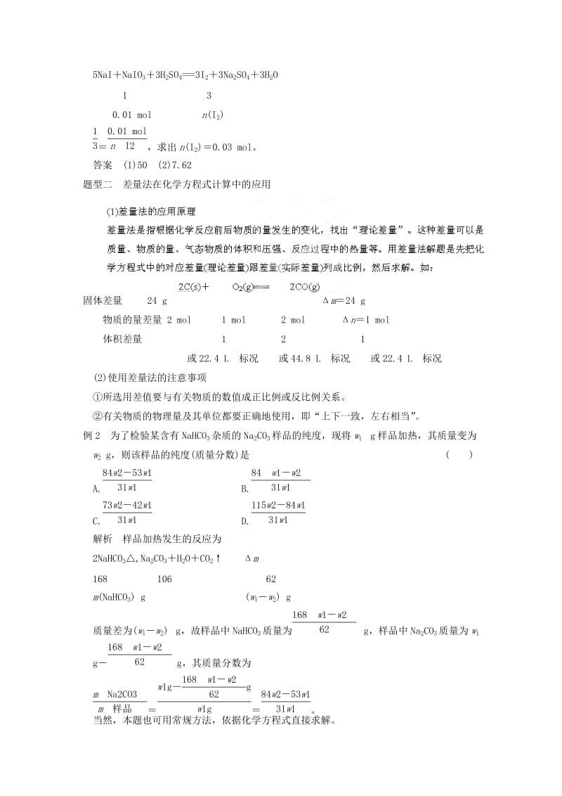 2019-2020年高三化学专题复习 化学计算中的基本技能和数学思想试题.doc_第2页