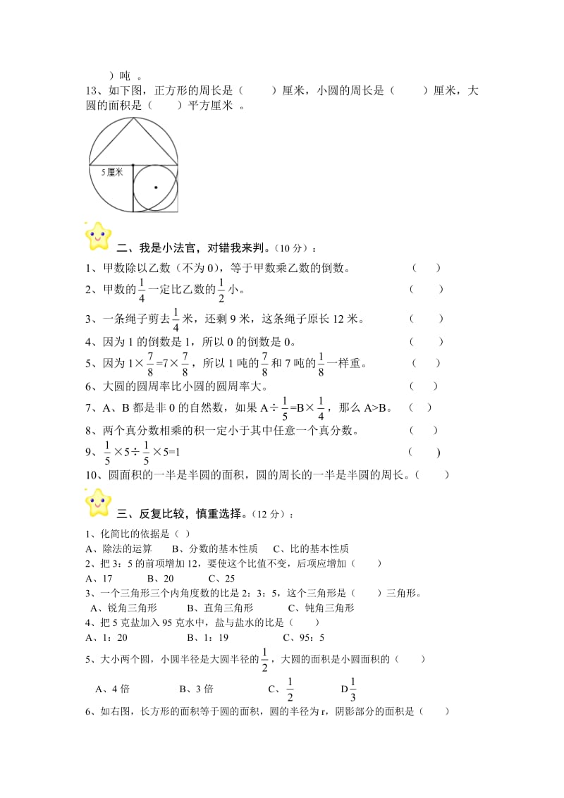 青岛版六年级数学期中试题卷及答案.doc_第2页