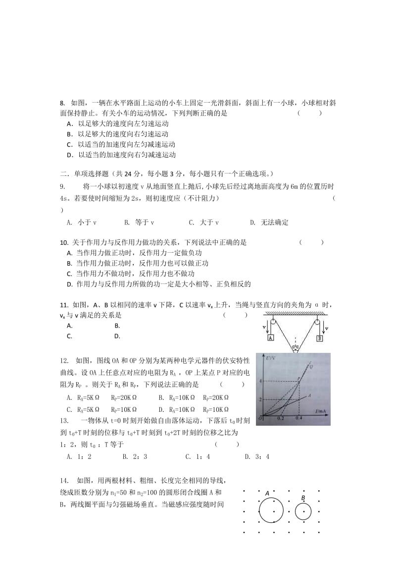 2019-2020年高三上学期12月质量调研物理试题含答案.doc_第2页