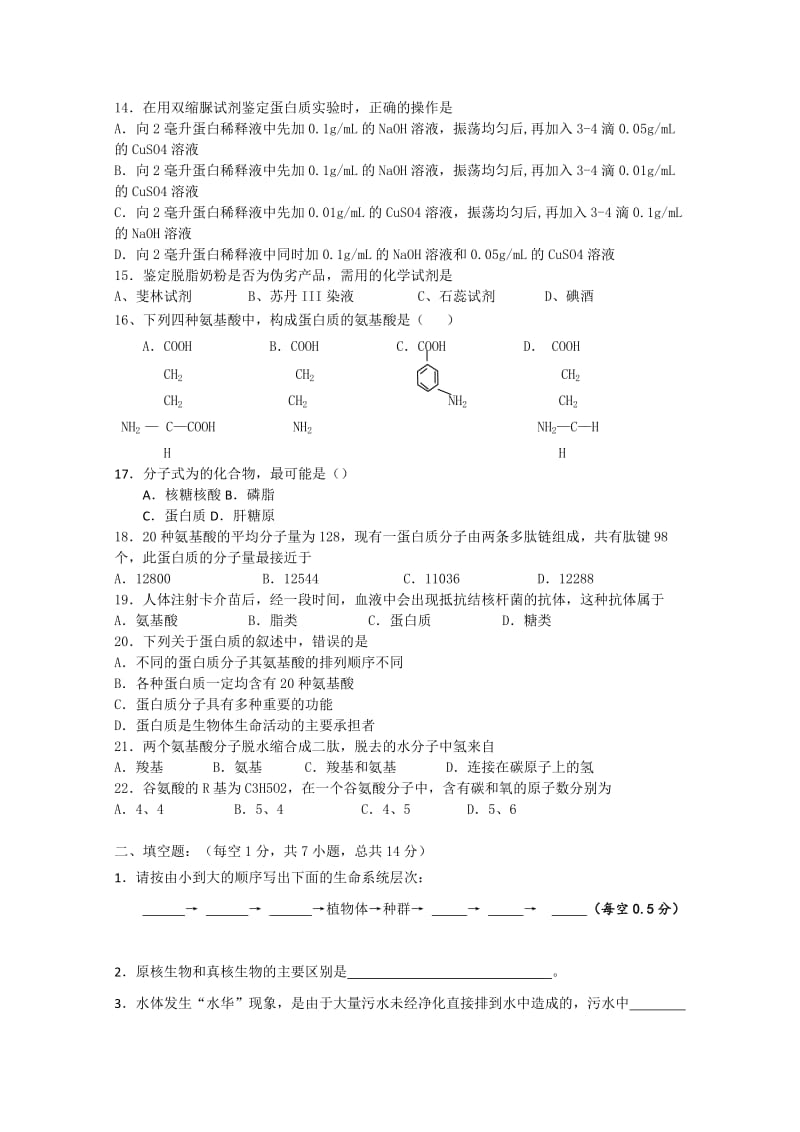 2019-2020年高三第二次周测生物试题 含答案.doc_第2页