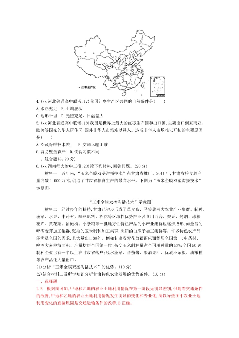 2019-2020年高考地理 第十单元 第一节 农业的区位选择.DOC_第2页