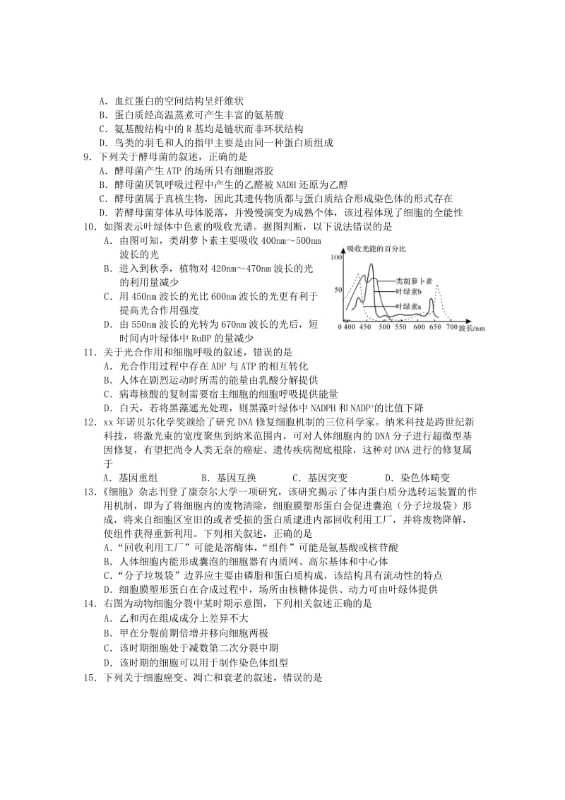 2019-2020年高三生物上学期第一次联考试题(II).doc_第2页