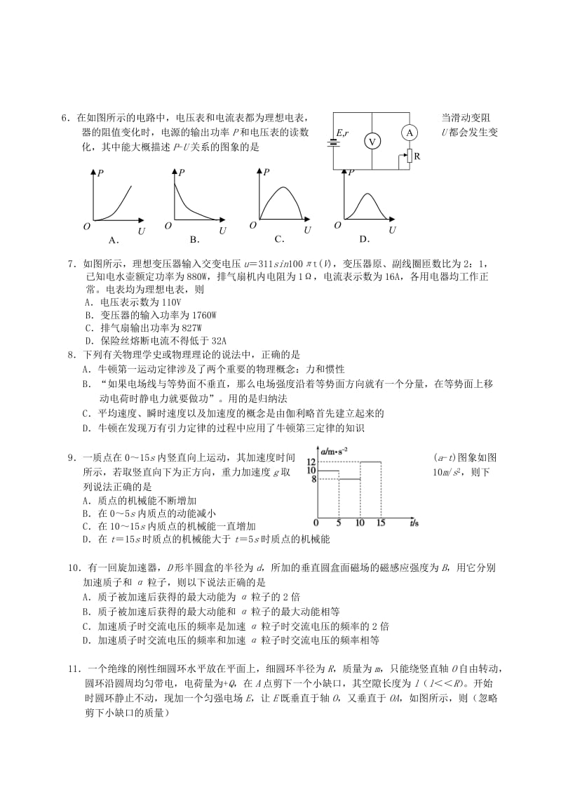 2019-2020年高三物理第一次五校联考试题.doc_第2页