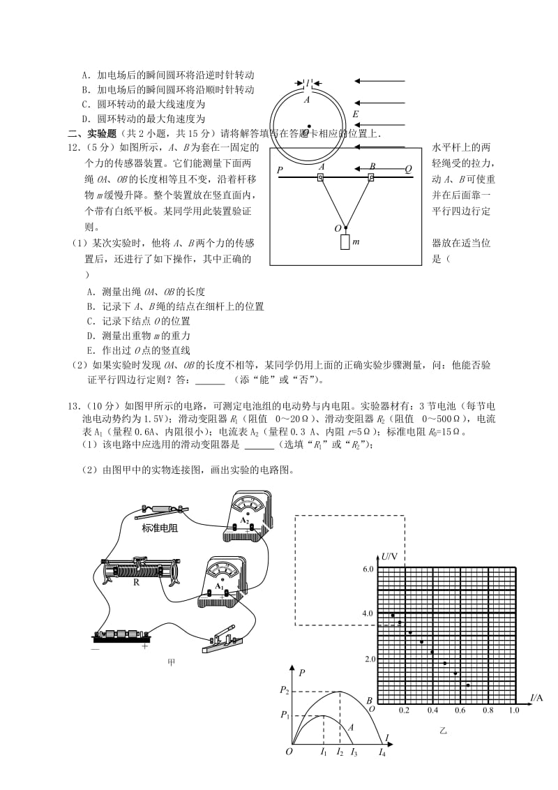 2019-2020年高三物理第一次五校联考试题.doc_第3页