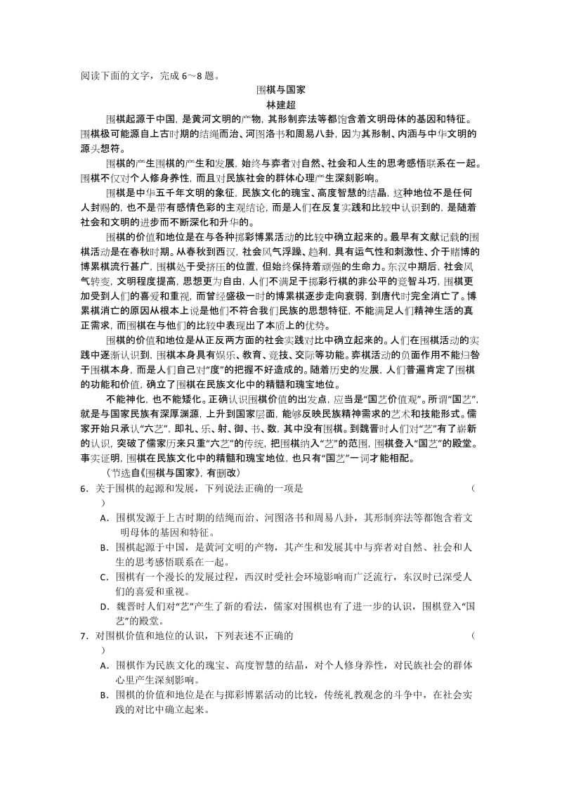 2019-2020年高三10月阶段测试 语文.doc_第2页