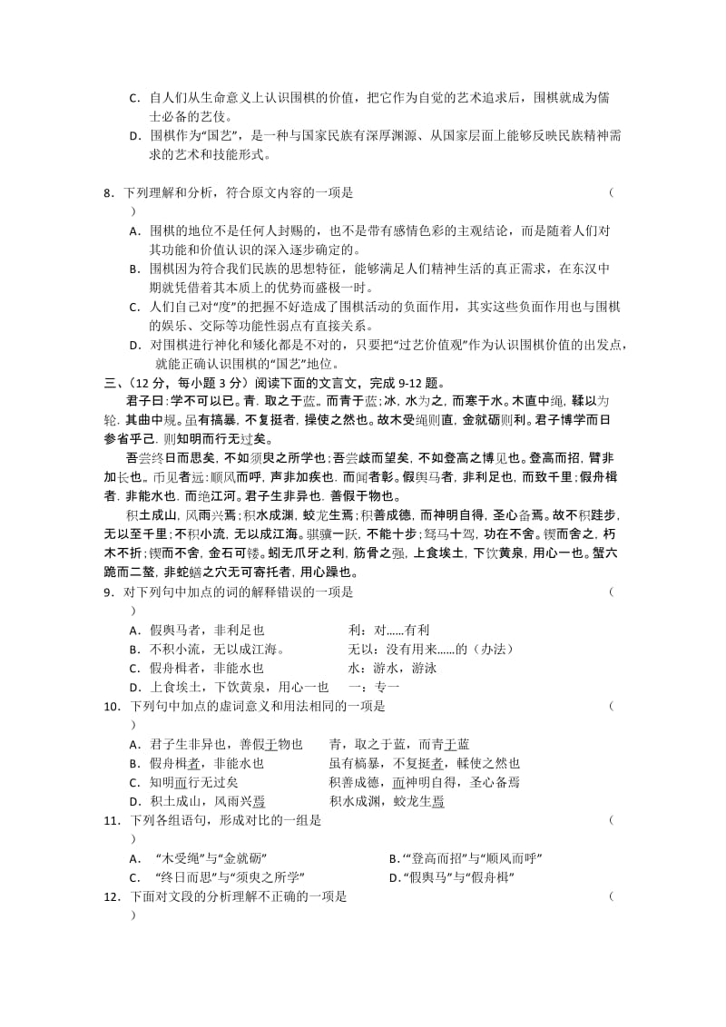 2019-2020年高三10月阶段测试 语文.doc_第3页