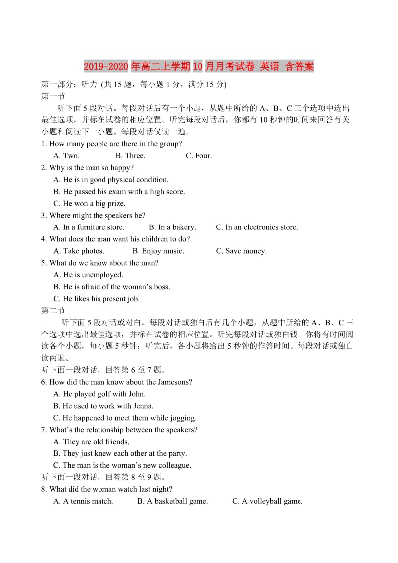 2019-2020年高二上学期10月月考试卷 英语 含答案.doc_第1页