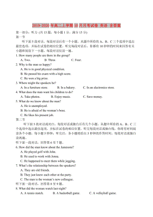 2019-2020年高二上學(xué)期10月月考試卷 英語 含答案.doc