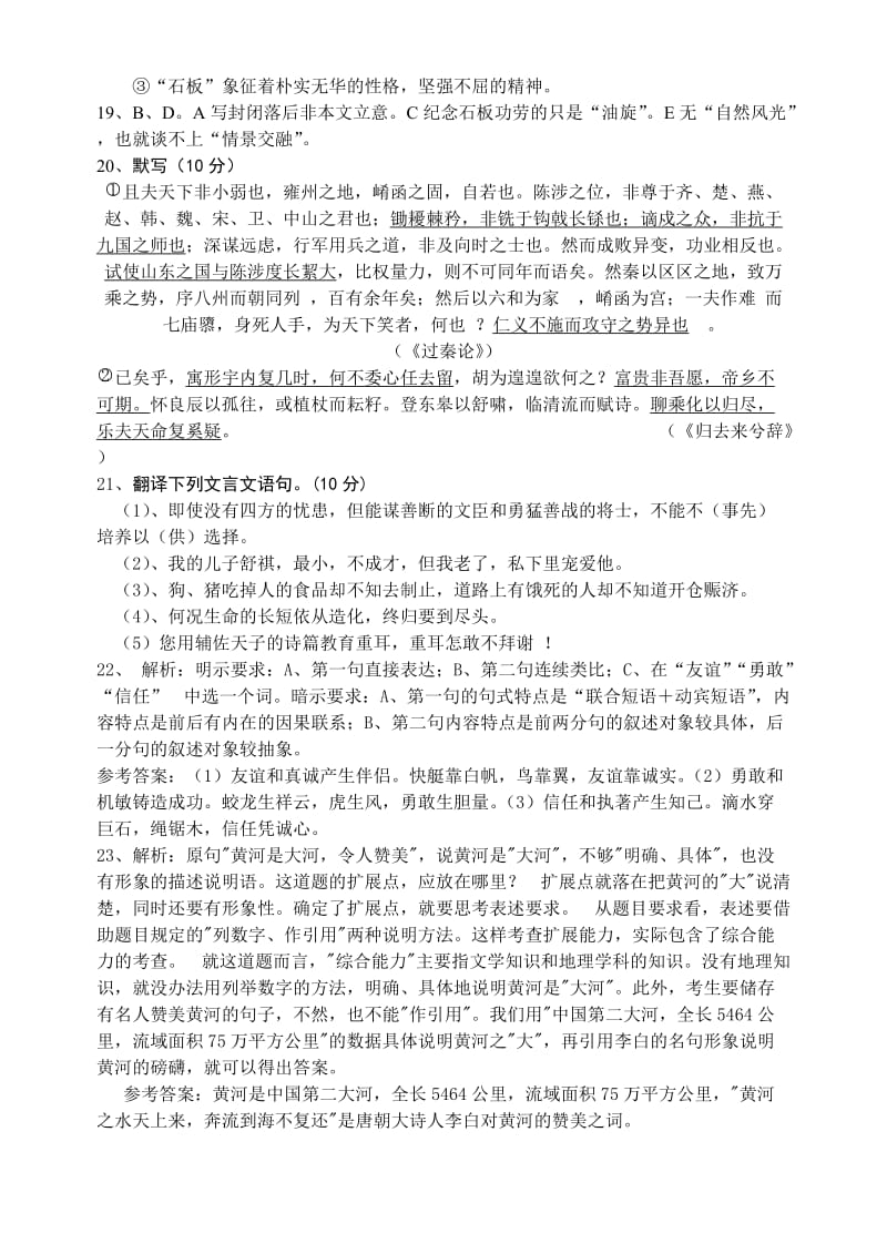 河南安阳02-03年上学期高一语文期末考试答案.doc_第2页