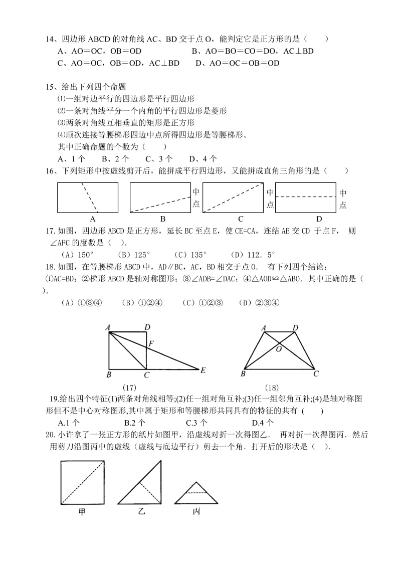 平行四边形试卷无答案.doc_第2页