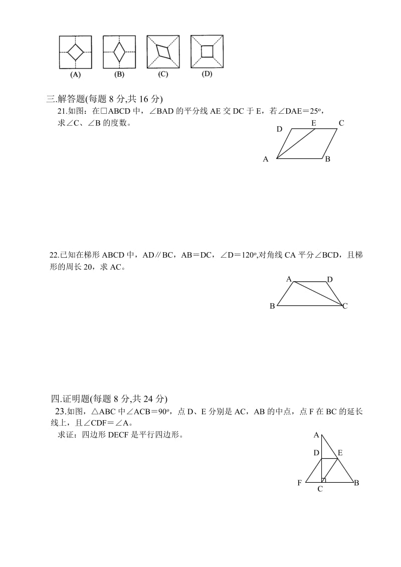 平行四边形试卷无答案.doc_第3页