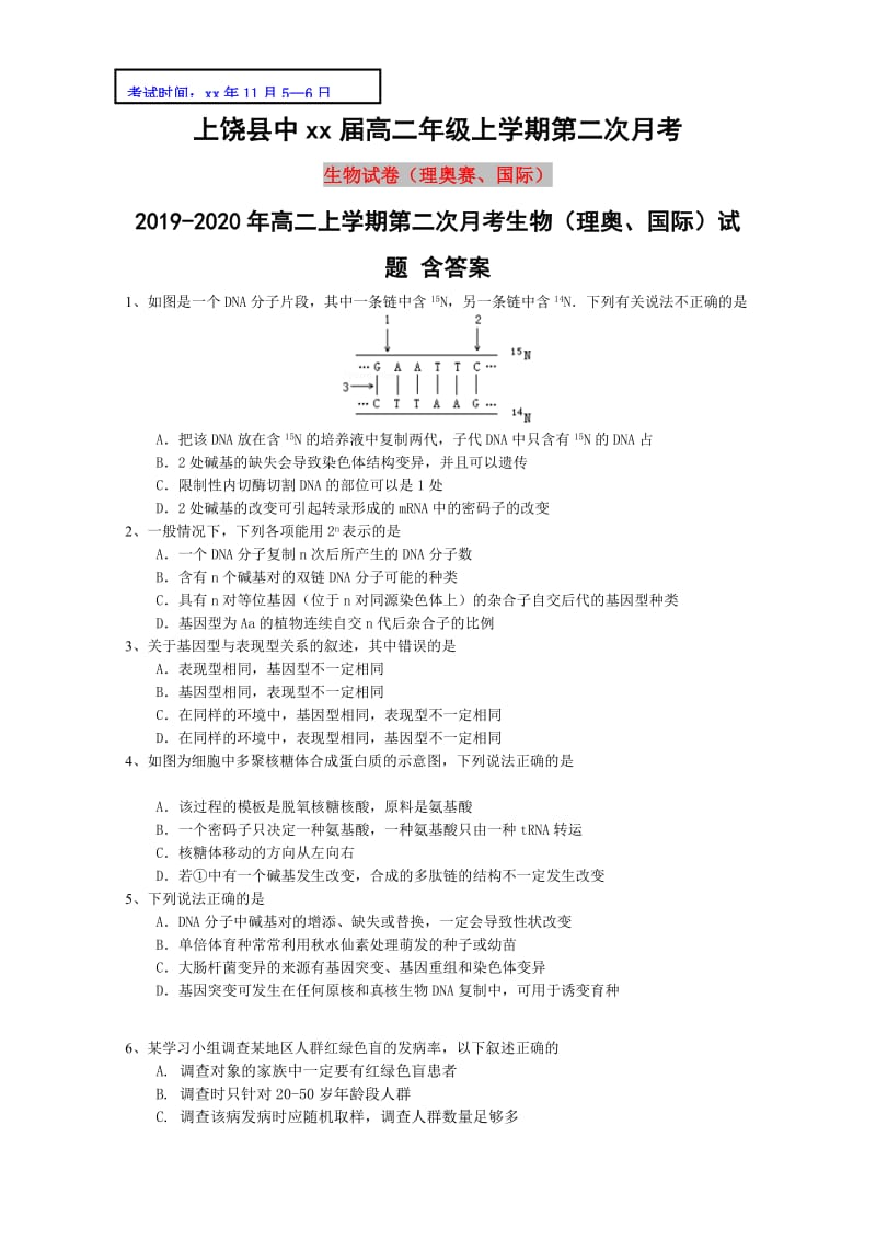 2019-2020年高二上学期第二次月考生物（理奥、国际）试题 含答案.doc_第1页