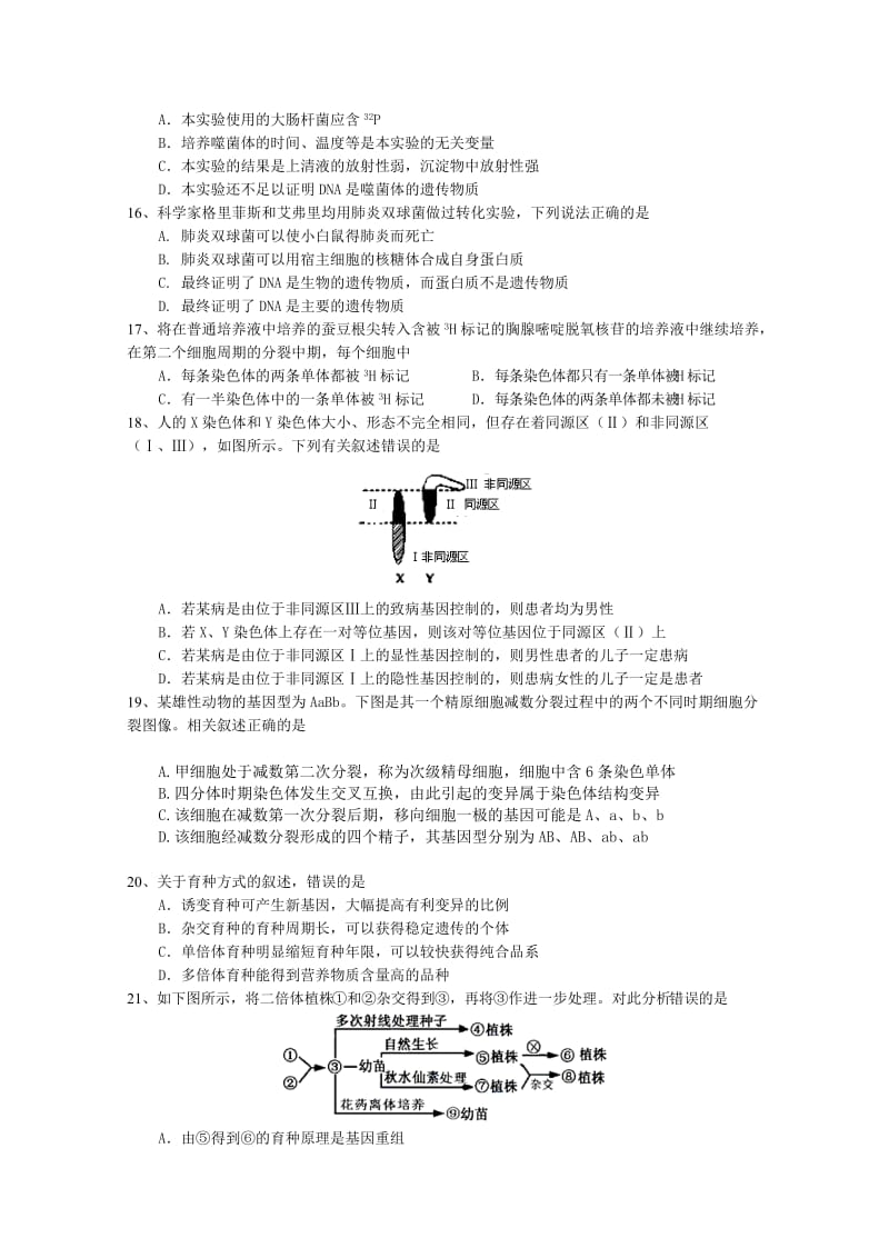 2019-2020年高二上学期第二次月考生物（理奥、国际）试题 含答案.doc_第3页