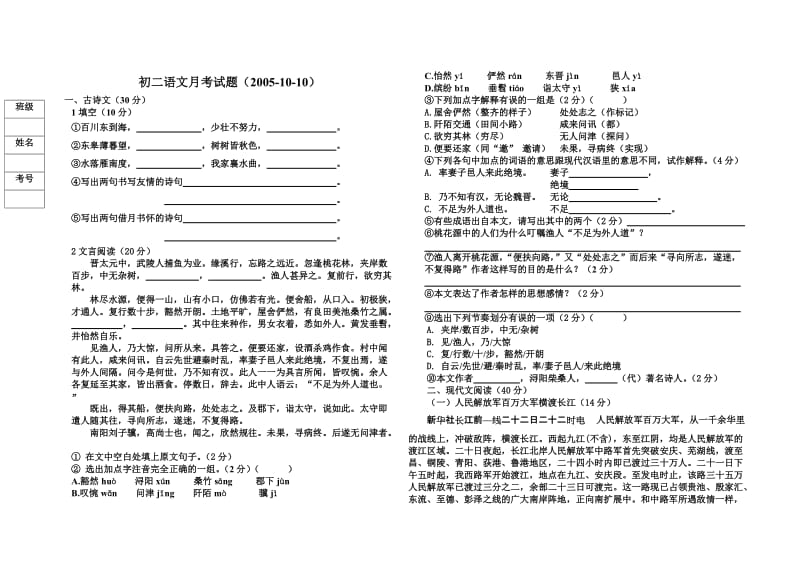 初二月考试题附答案.doc_第1页