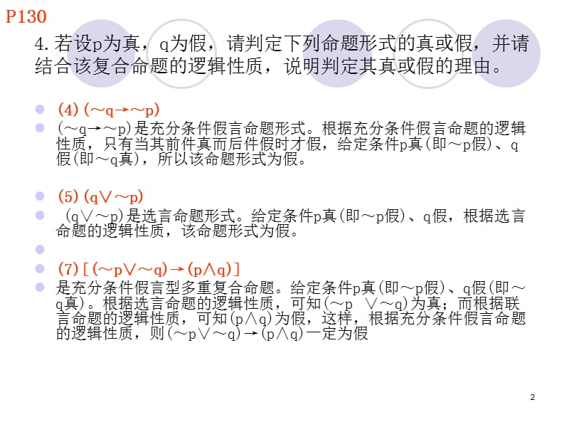 法律逻辑学课后部分答案.ppt_第2页