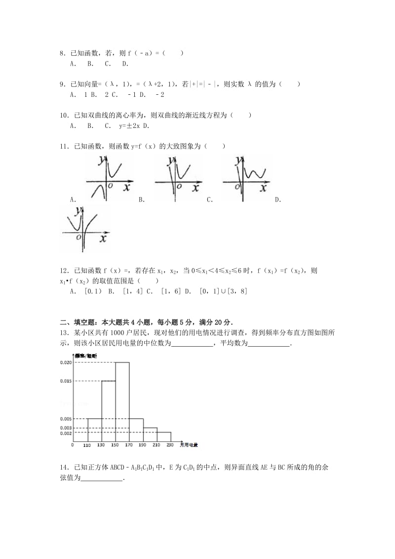 2019-2020年高考数学冲刺试卷 文（含解析）.doc_第2页