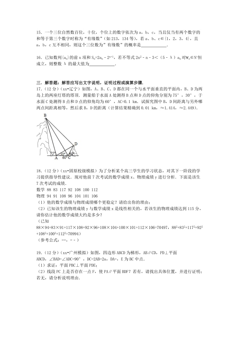 2019-2020年高考数学冲刺试卷 文（含解析）.doc_第3页