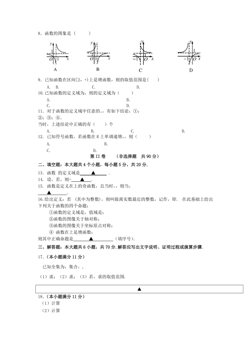 2019-2020年高一数学上学期“六校联考”期中试题.doc_第2页