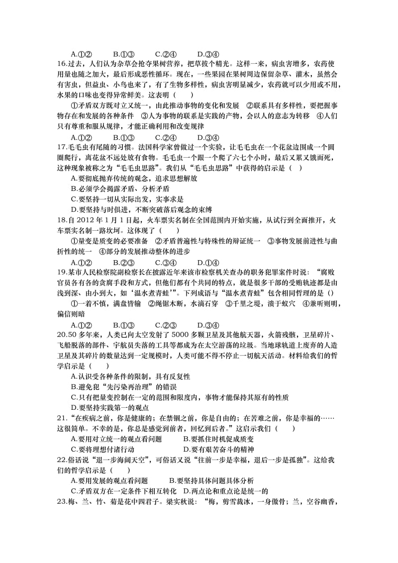 2019-2020年高三12月第二次测试政治含答案.doc_第3页