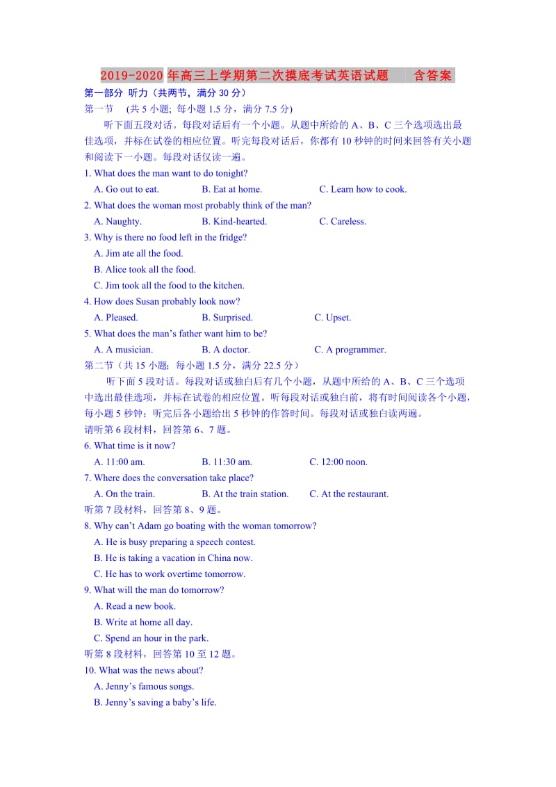 2019-2020年高三上学期第二次摸底考试英语试题 含答案.doc_第1页