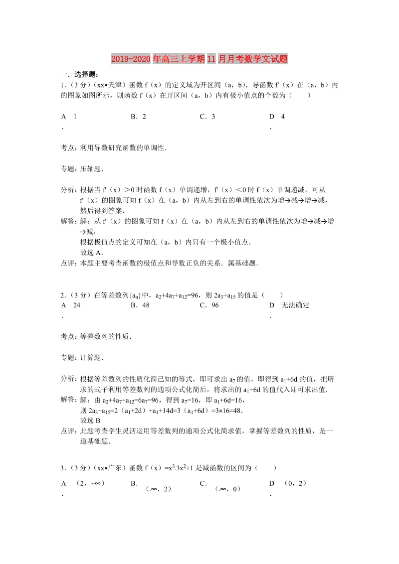 2019-2020年高三上学期11月月考数学文试题.doc_第1页