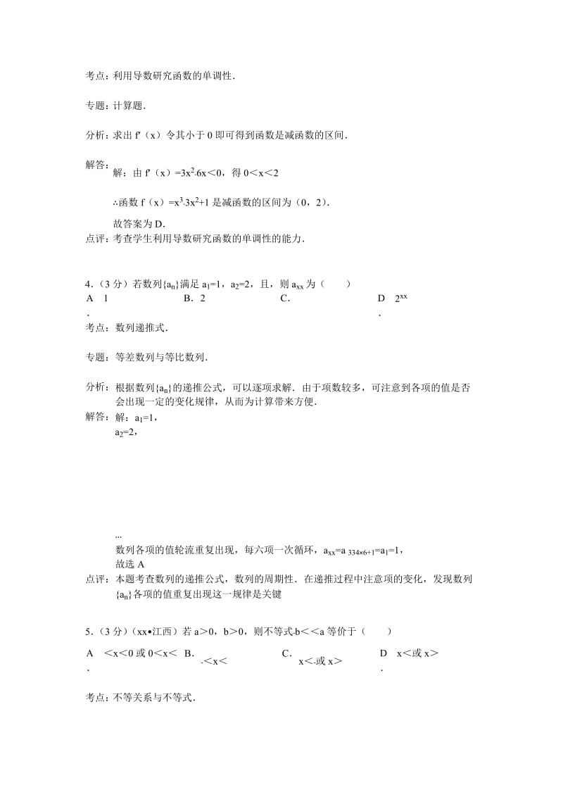2019-2020年高三上学期11月月考数学文试题.doc_第2页