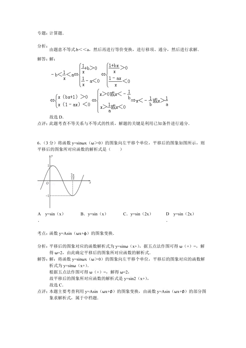 2019-2020年高三上学期11月月考数学文试题.doc_第3页