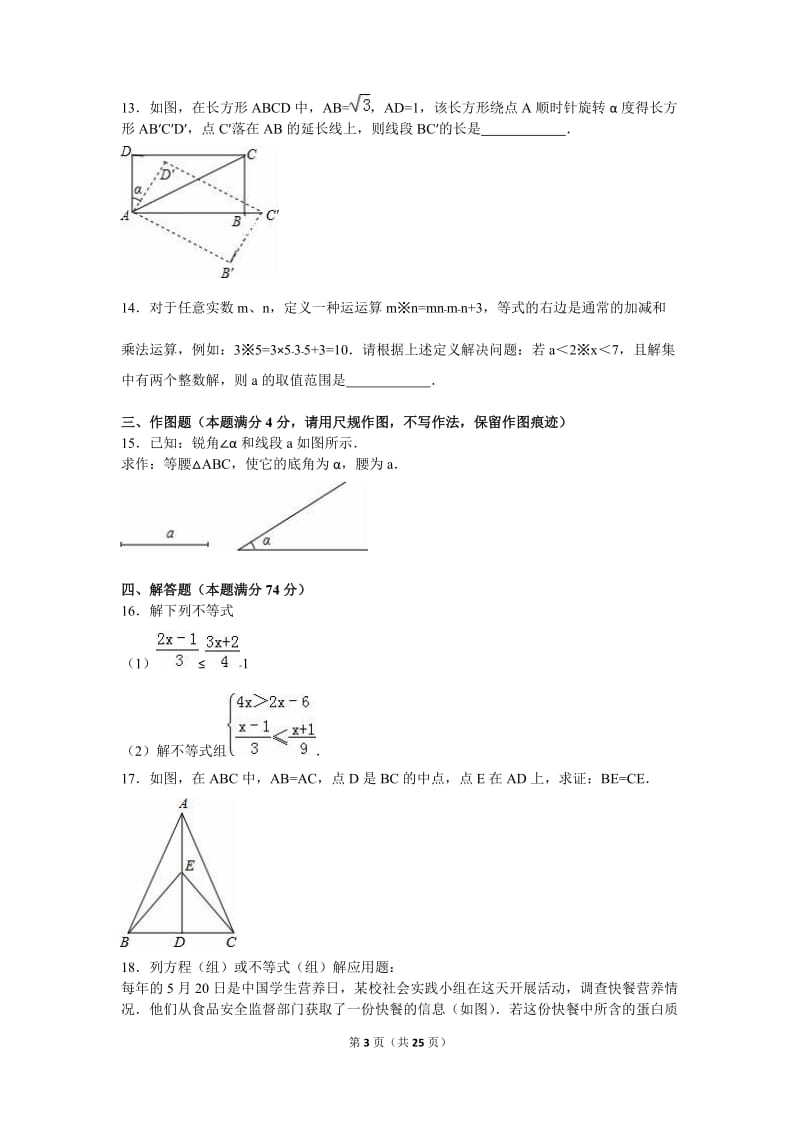 青岛市黄岛区2015-2016学年八年级下期中数学试卷含答案解析.doc_第3页