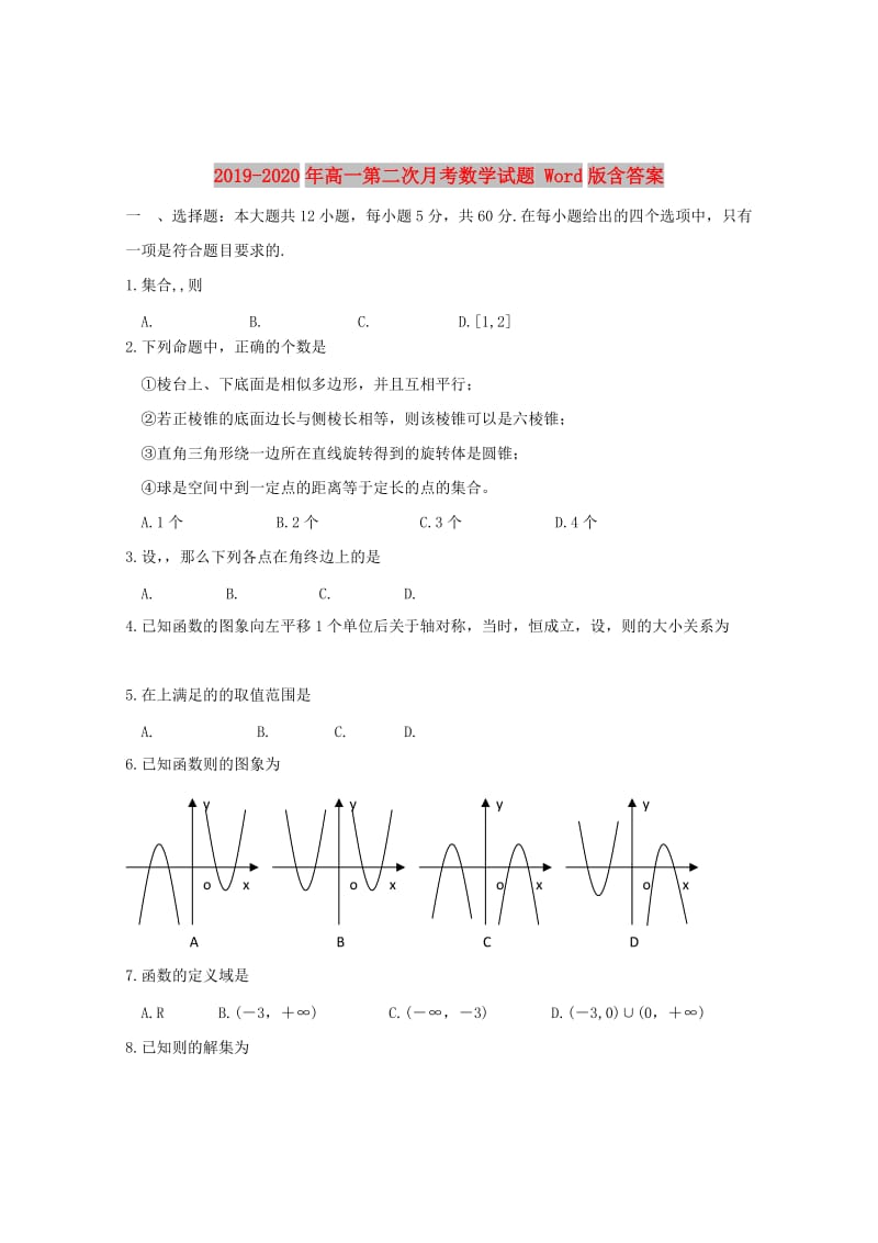 2019-2020年高一第二次月考数学试题 Word版含答案.doc_第1页