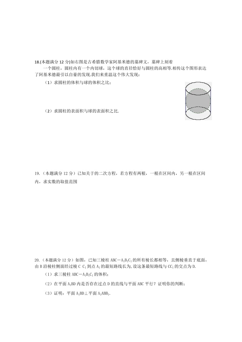 2019-2020年高一第二次月考数学试题 Word版含答案.doc_第3页