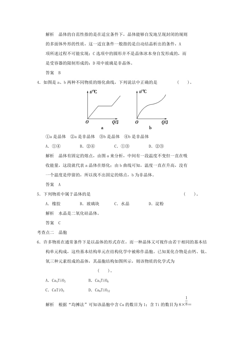 2019-2020年高中化学 3.1晶体的常识同步训练 新人教版选修3.doc_第2页