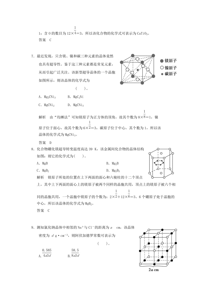 2019-2020年高中化学 3.1晶体的常识同步训练 新人教版选修3.doc_第3页