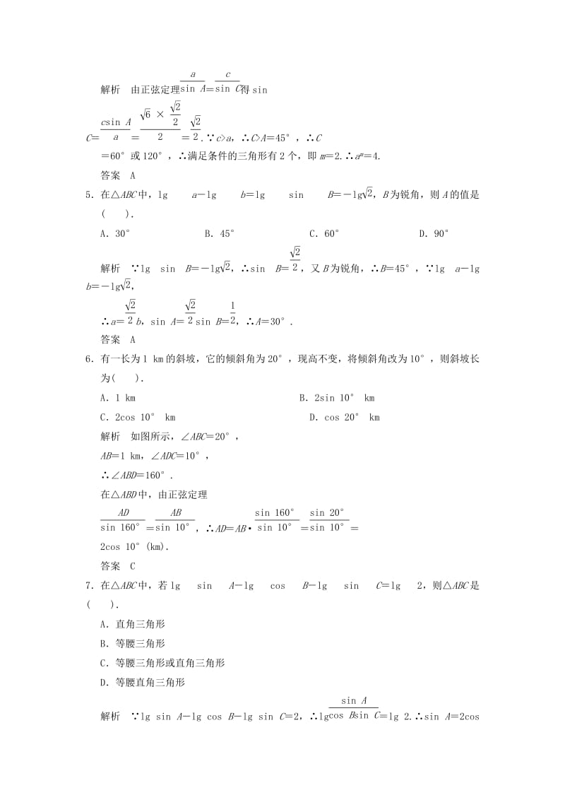 2019-2020年高中数学《第二章 解三角形》章末质量评估（含解析）北师大版必修5.doc_第2页