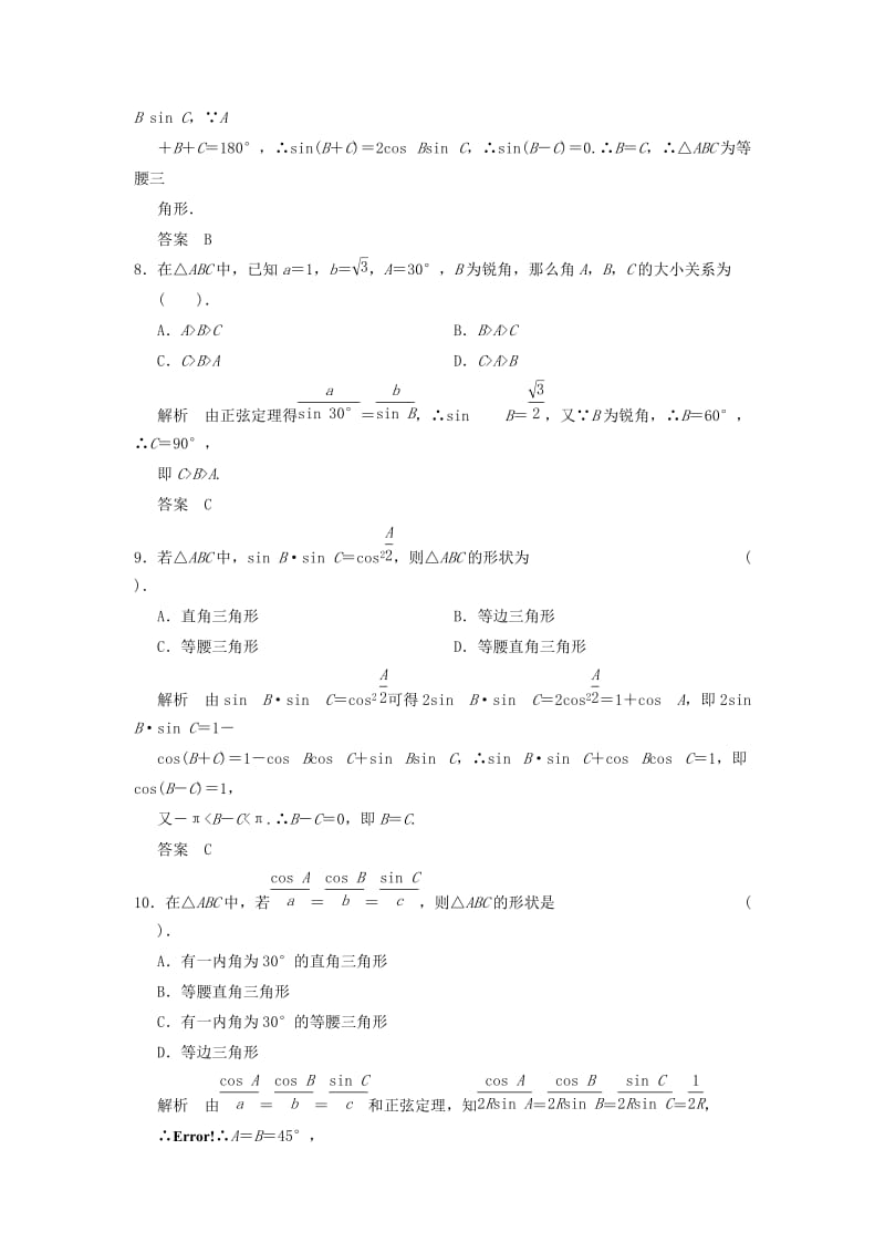 2019-2020年高中数学《第二章 解三角形》章末质量评估（含解析）北师大版必修5.doc_第3页