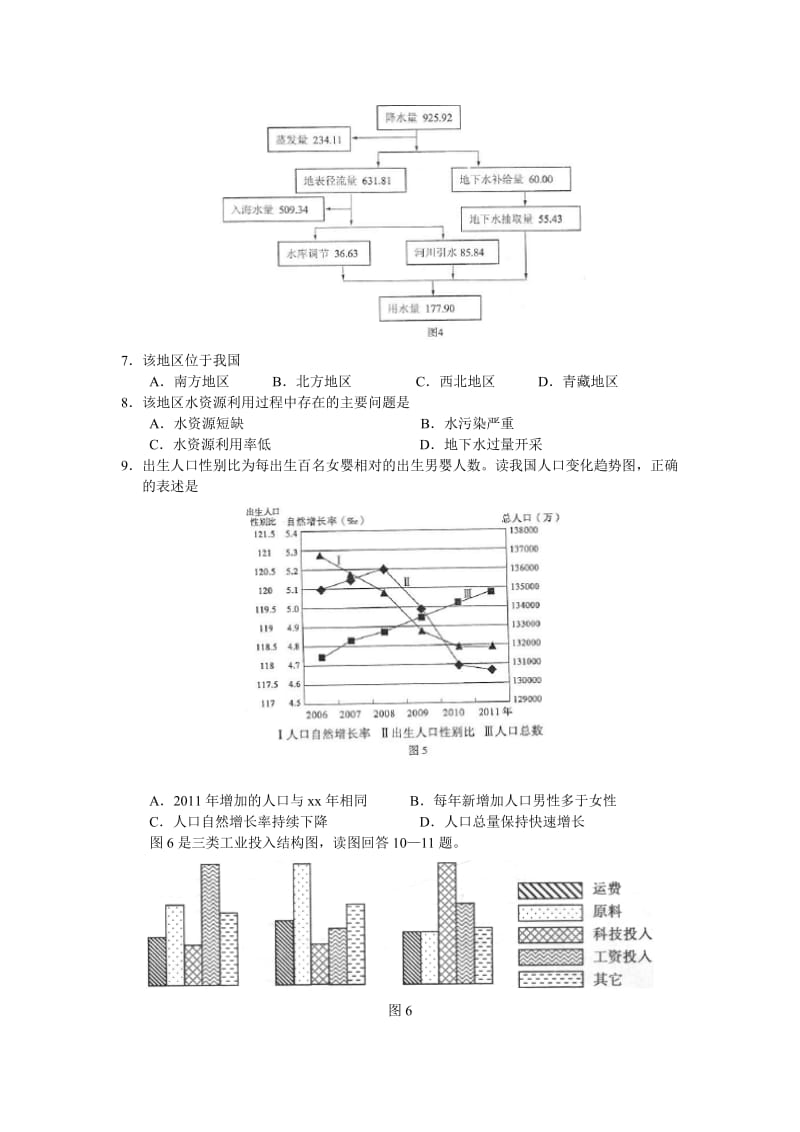 2019-2020年高三第一次高考模拟地理试题 含答案.doc_第2页