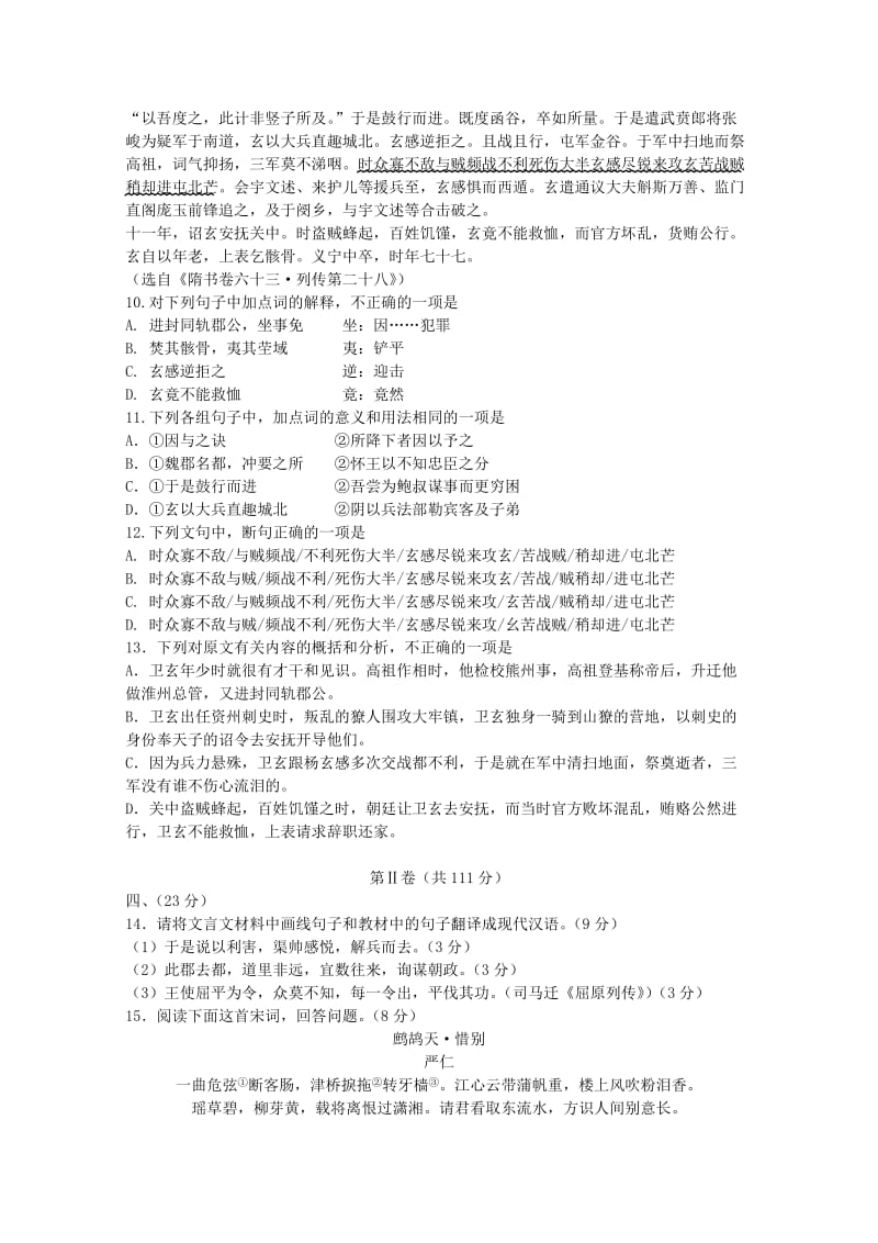 2019-2020年高二下学期期中联合考试语文试题含答案.doc_第3页