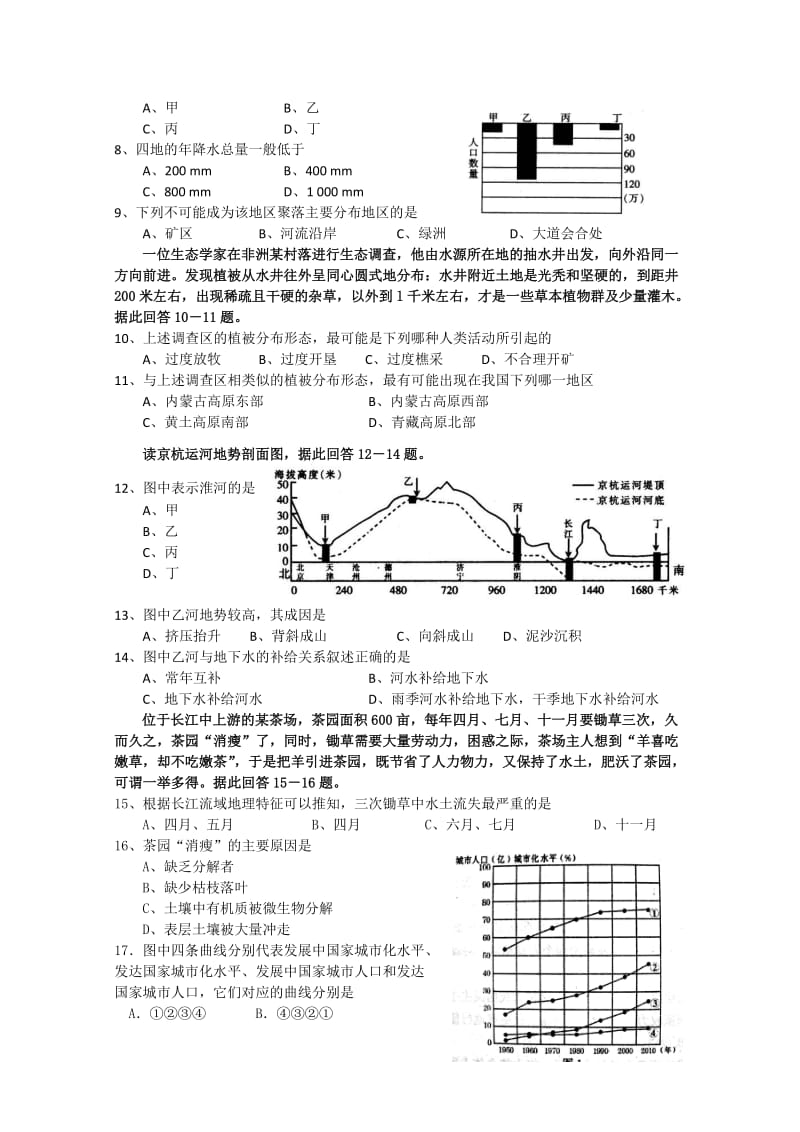 2019-2020年高二上学期1月月考试题 地理 含答案.doc_第2页