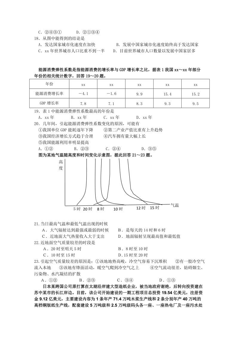 2019-2020年高二上学期1月月考试题 地理 含答案.doc_第3页