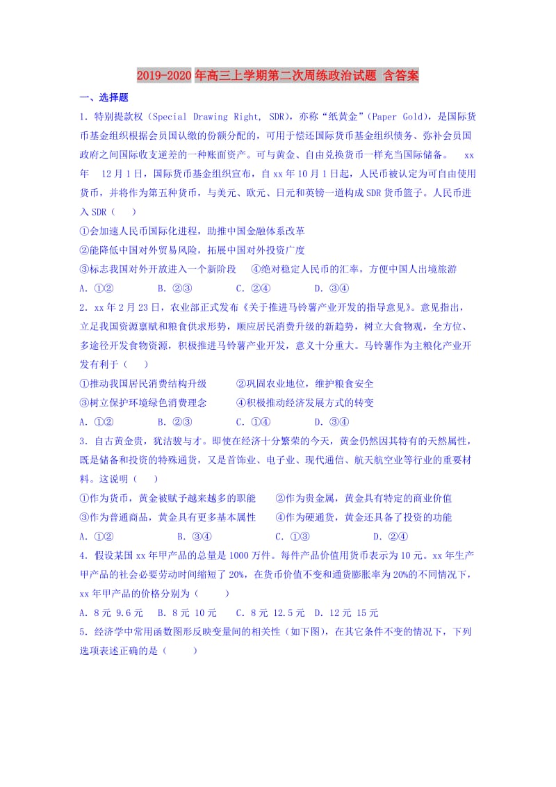 2019-2020年高三上学期第二次周练政治试题 含答案.doc_第1页