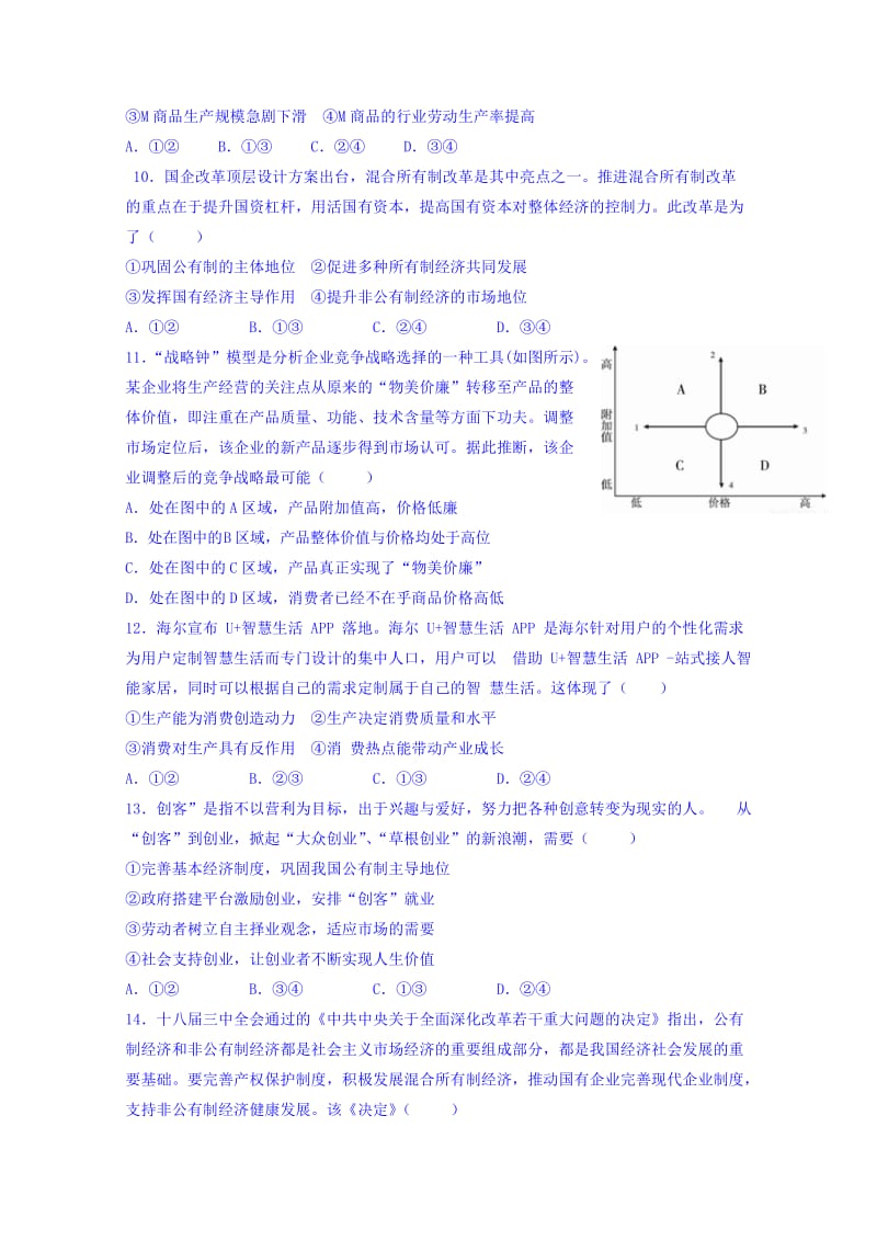 2019-2020年高三上学期第二次周练政治试题 含答案.doc_第3页