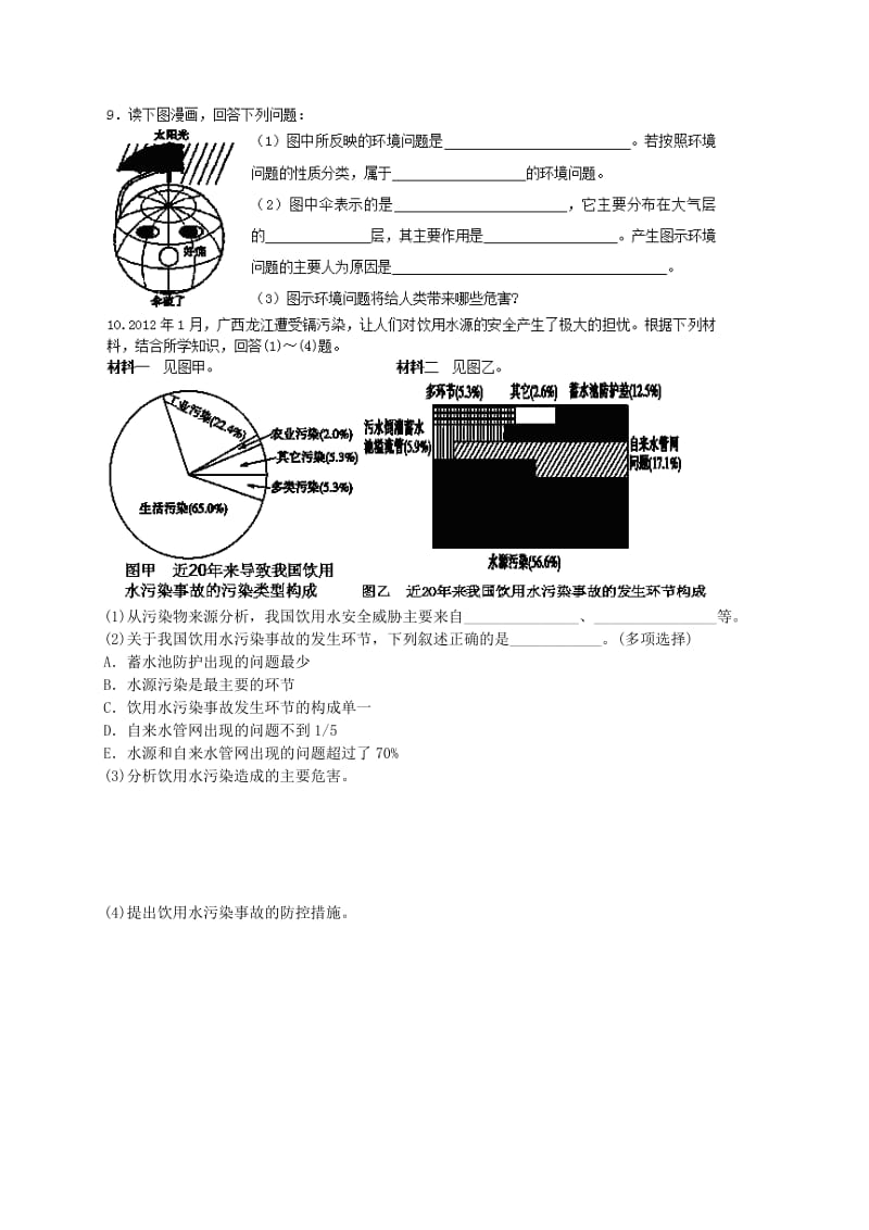 2019-2020年高中地理 4.1 人类面临的主要环境问题校本练习 湘教版必修2.doc_第2页