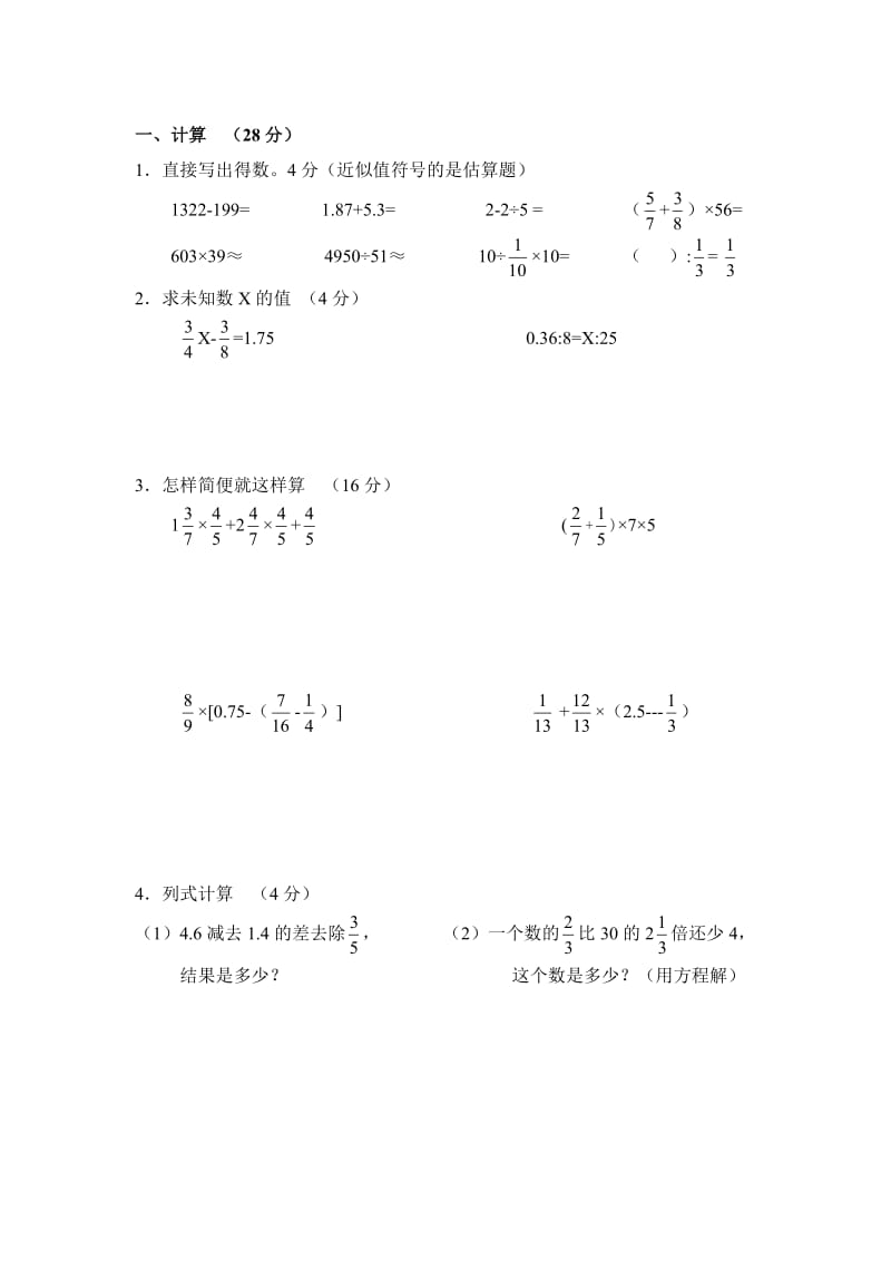 苏教版小升初数学试题及答案.doc_第1页